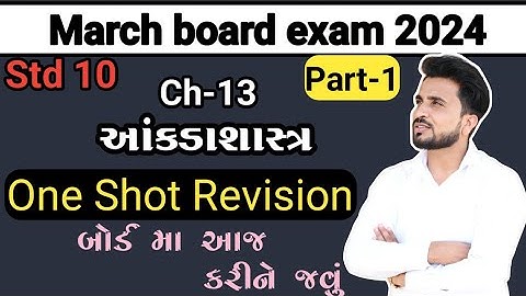 std 10 maths (cha- 13) આંકડાશાસ્ત્ર (part 1)one shot revision|| by vishnu sir || aryan classes