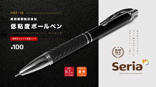 【100均文具】Seria(セリア)のボールペン「 野府産業株式会社 HBP-1B 低粘度ボールペン」が、インク推しだけど、グリップ加工がまるで編み込みレザーで特殊だし重厚感やノック音等色々見事な件。