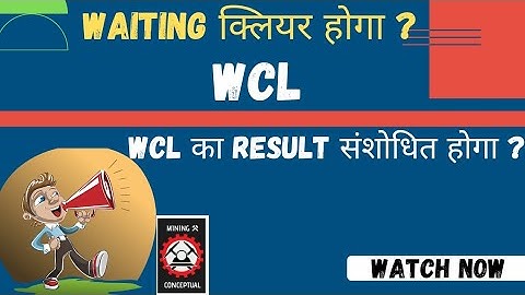 WCL का RESULT संशोधित होगा? || WCL UPDATE || MINING SIRDAR 2022