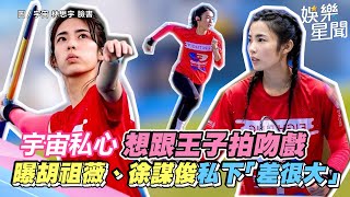 Download Lagu 《全明星3》宇宙私心想跟王子拍吻戲 爆料胡祖薇、徐謀俊私下形象「差很大」|三立新聞網 SETN.com Download Lagu 《全明星3》宇宙私心想跟王子拍吻戲 爆料胡祖薇、徐謀俊私下形象「差很大」|三立新聞網 SETN.com
