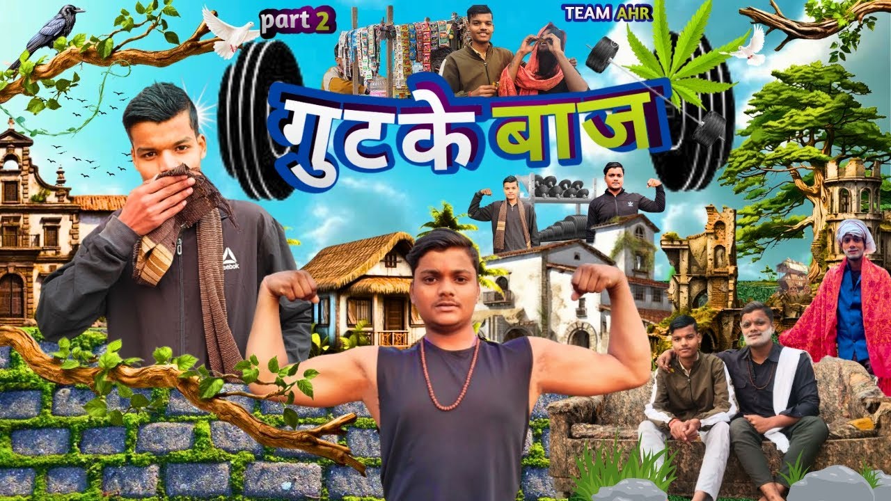 Gutkebaaj (part-2)|Alok||Himanshu||Sagar||Ayan||Rohan| - YouTube