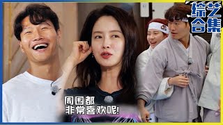 [Running man] (中字)金钟国宋智孝懵钟情侣合集第一弹积极智孝与乐在其中的钟国