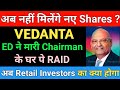 Vedanta latest news Demerger and dividend | Vedanta news today | Market support
