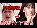 【劇的】すっぴん35歳男性が女になるまで【ビフォーアフター】