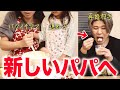 最近「パパ」と呼び始めた娘がバレンタインチョコを作ってくれた日