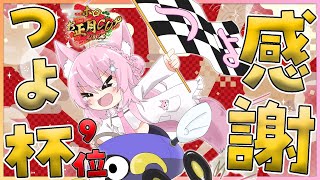 【雑談】ホロお正月CUP応援ありがとう！つよ杯やった～～～！！！✨ 【博衣こより/ホロライブ】