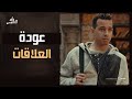 عودة العلاقات بين مفتاح و ولعه مفتاح عرف ان ولعه بريء وبابا ماجد اللى عمل كل ده ولاد الشمس 