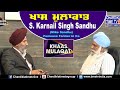 Khaas Mulaqat | S. Karnail Singh Sandhu (Mike Sandhu) | Famous Farmer in CA