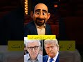 وودی آلن ترامپ بازیگر خوبی است Trump Movie