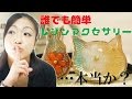 【100均DIY】誰でも簡単レジンアクセサリー【お手軽】