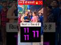 😱99 % log iska galat jawab dete hai❓🔥#shorts#viral #ytshorts