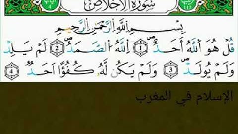 سورة الإخلاص برواية ورش عن نافع بصوت القارئ الشيخ محمود خليل الحصري رحمه الله