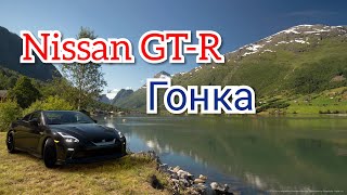 Nissan GT-R гонка | Тест-драйв | Gran Turismo Sport | GTR