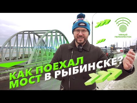 Как поехал мост в Рыбинске