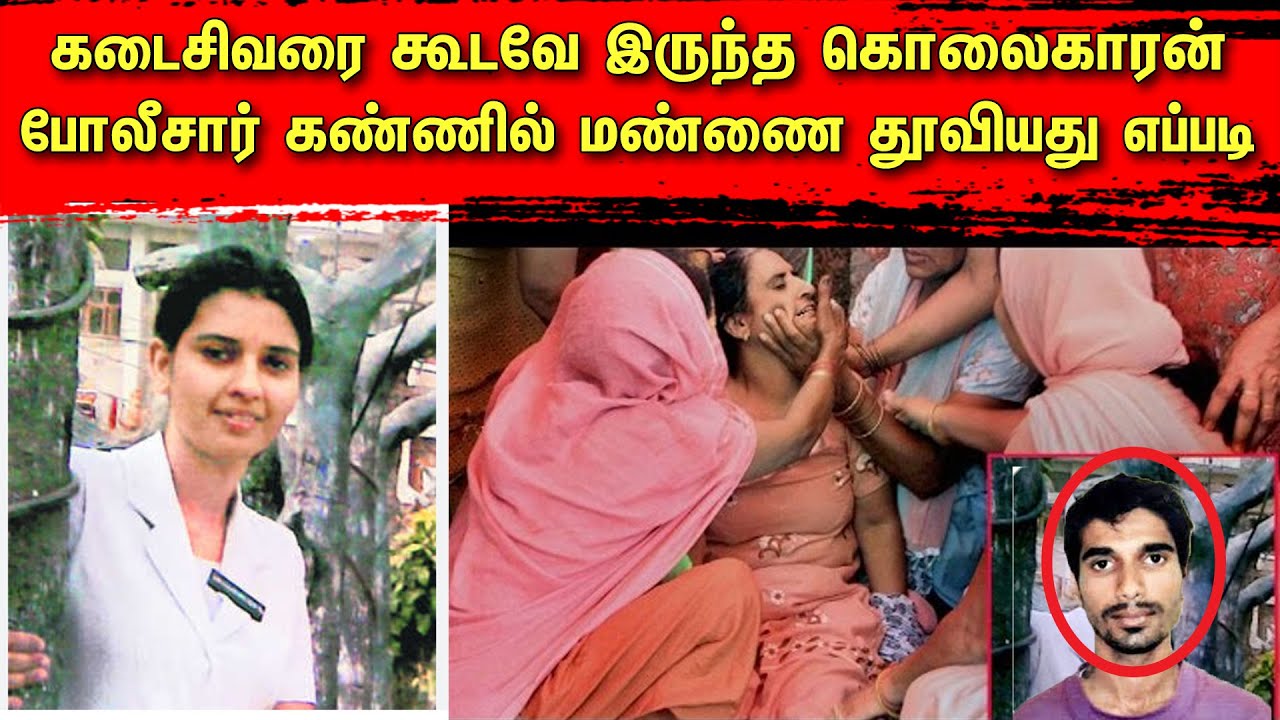 கடைசி வரை கூடவே இருந்த கொலைகாரன் | போலீசார் கண்ணில் மண்ணை தூவியது எப்படி | Bala | Top Crime Tamil