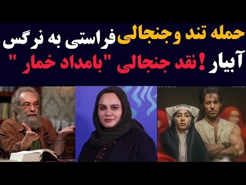 بامداد خمار جنجالی شد واکنش تند مسعود فراستی حقایق مهم