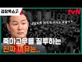 죽마고우와 30년째 경쟁 중! 항상 투닥거리고 질투만 하는 친구 사이, 괜찮은 건가요? #김창옥쇼2 EP.7 | tvN 240321 방송