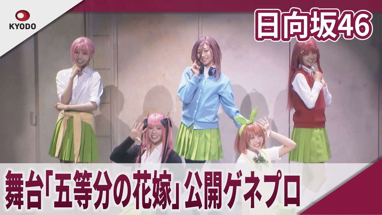 Hinatazaka46 stage play 