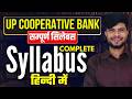 UP Cooperative Bank Syllabus 2026 | UP Cooperative Bank Classes 2026 | UP Cooperative Bank Exam Date