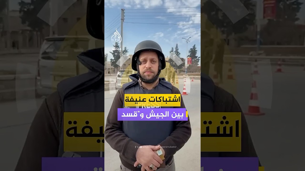 قتلى واشتباكات بين الجيش السوري و"قسد" في حلب