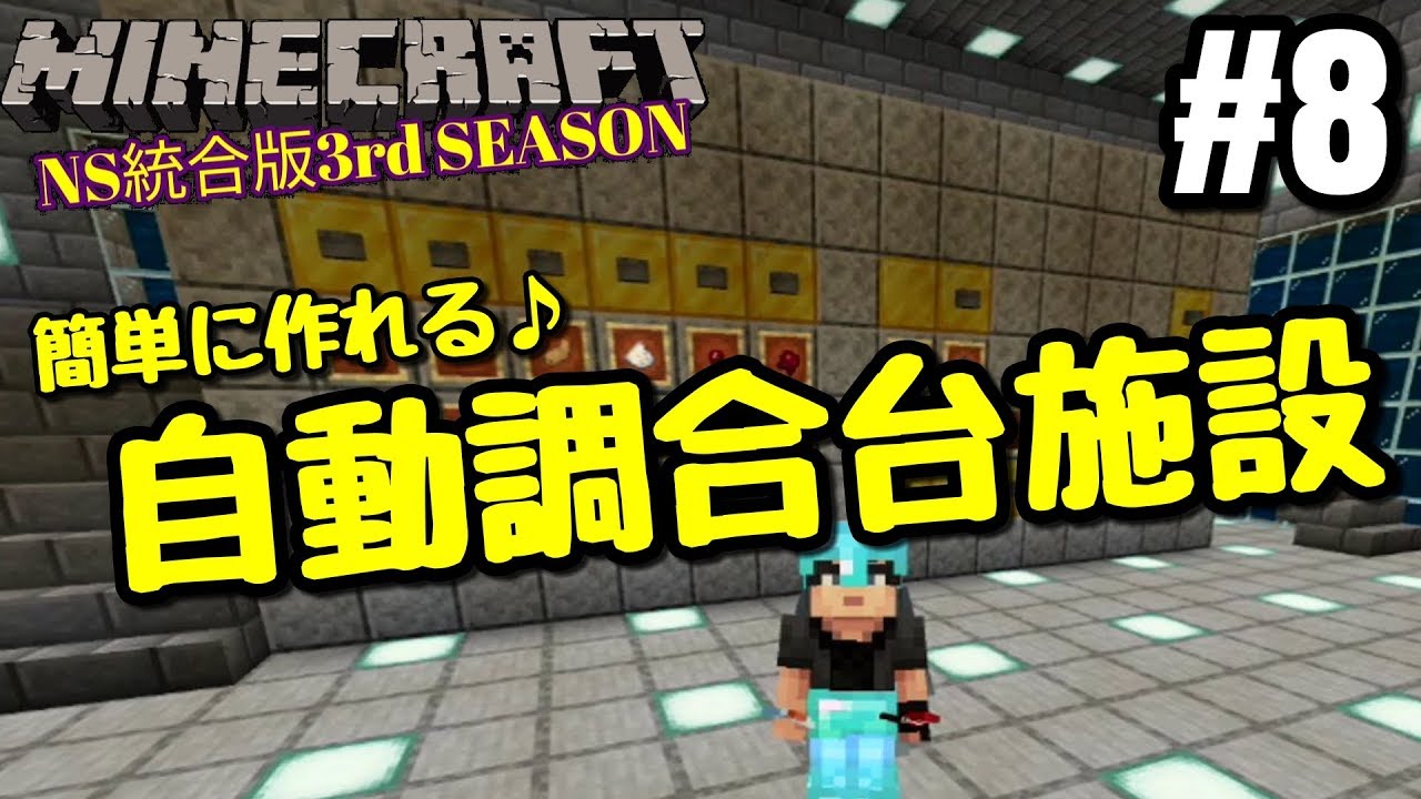 マイクラ統合版 8 簡単に作れる 自動調合台施設 設置 マインクラフト統合版 Nintendoswitch Youtube