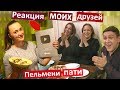 Серебрянная кнопка !  Реакция друзей на Серебряную кнопку. Пельмени пати. Домашня робота.