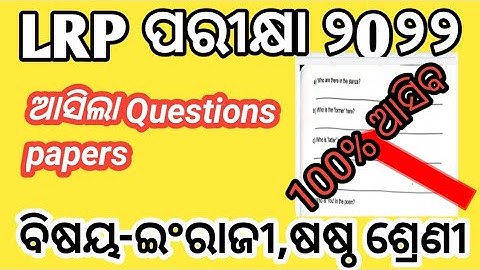 LRP Endline Exam 2022|Class 6th LRP Endterm exam Question papers 2022