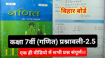 class 7 math chapter 2.5 question answer Bihar board || class 7th maths chapter 2.5 solution