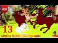 Simba Cartoon Hindi Full Episode - 13 || Simba The King Lion || JustKids Show