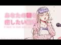 【 朝からがんばるあなたへ🌸 】シルバーウィークと雨模様☔【にじさんじ / シスター・クレア】