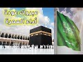 فيديو لكل اللي نفسه يروح يعمل عمره قرار عودة العمرة التدريجي من 8 اكتوبر