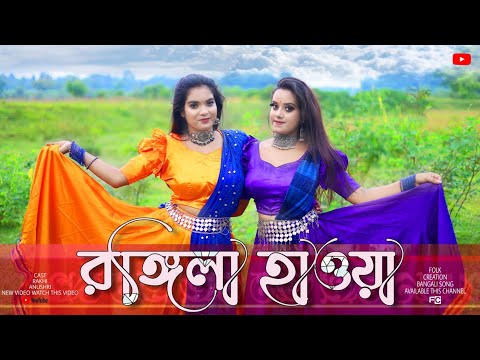 Rongila Hawa Dance