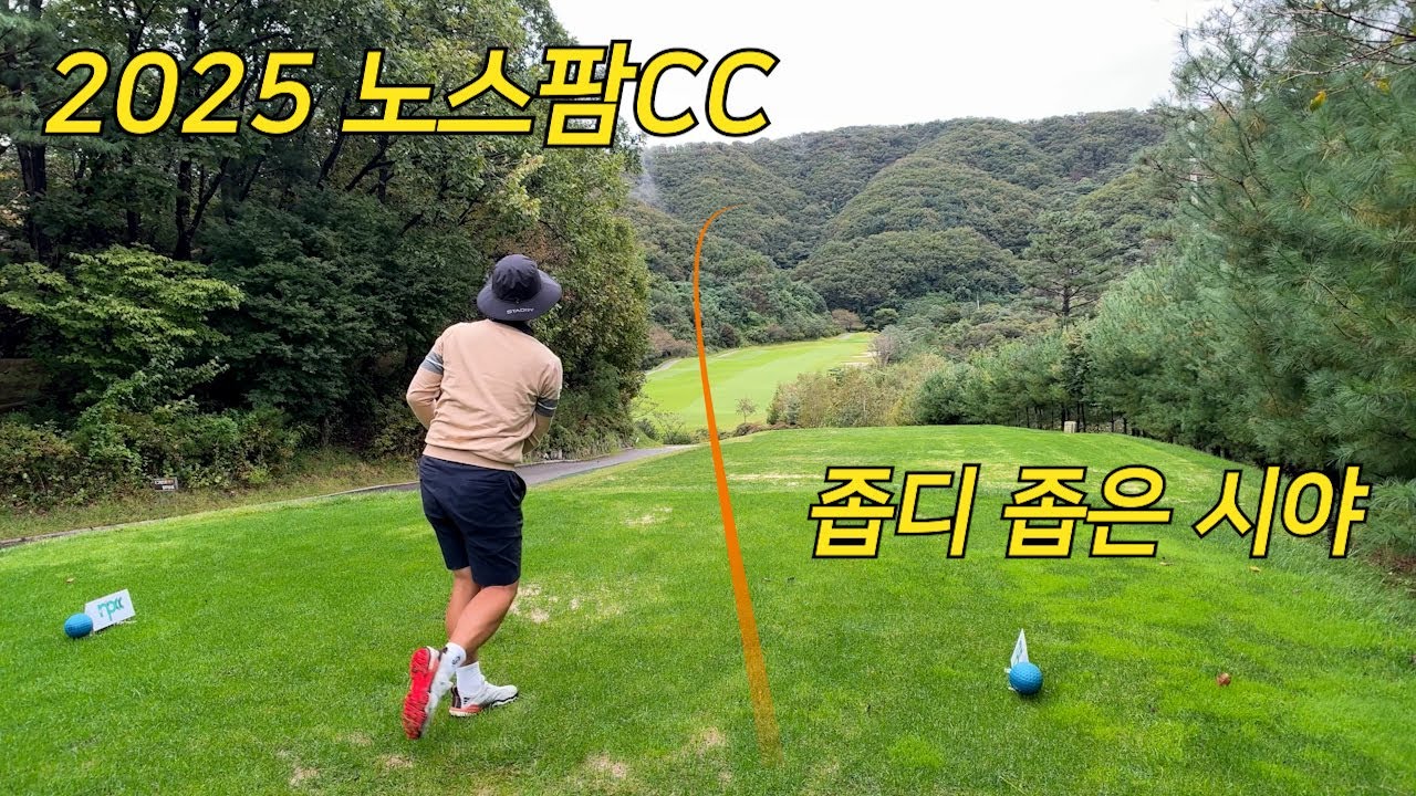 2025 노스팜CC l 80개 눈물나는 라운드 l 삭제 예정