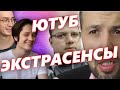 Ютуб Каналы Экстрасенсов