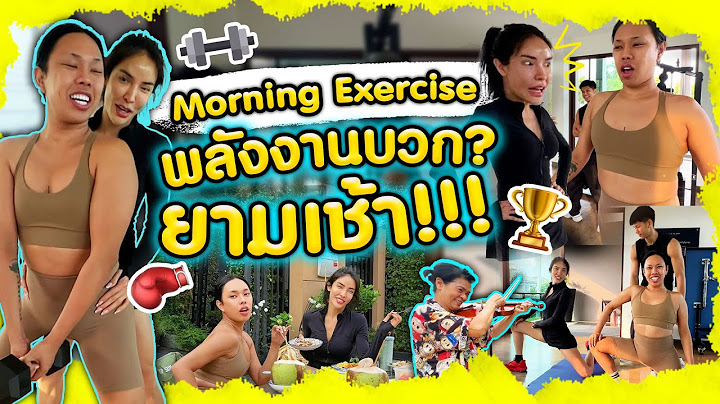 อรุณสวัสดิ์ ☀️ ออกกำลังกายยามเช้ากันค่ะ 🏋️‍♂️ พลังงานดีๆกับพี่นัท @NisamaneeNutt | Alie