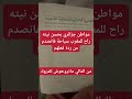 مواطن جزائري بحسن نيته راح للمغرب سياحة فانصدم من ردة فعلهم من التالي ماتروحوش للمروك