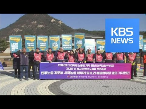Employment Dispute / KBS뉴스(News)
