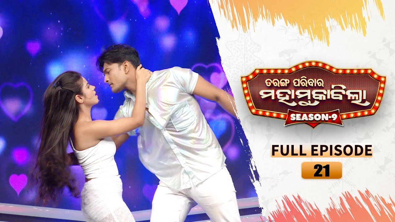 Tarang Parivaar Mahamuqabila S09 | EP-21 | 16th Dec 2023 | Tarang TV | Tarang Plus