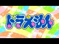 夢をかなえてドラえもん