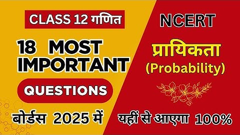 Class 12 Important Questions 2025 | प्रायिकता (Probability) | Ch-13 | Board Exam 2025 #mathedupoint