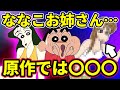 【閲覧注意】隠された初期設定がヤバすぎるクレヨンしんちゃんの原作とは?「裏話・都市伝説」【ゆっくり解説】