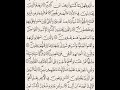 الآيات 31 39 من سورة الشورى برواية قالون بصوت عبد الحميد القريو 