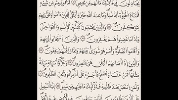 الآيات 31-39 من سورة الشورى برواية قالون بصوت عبد الحميد القريو