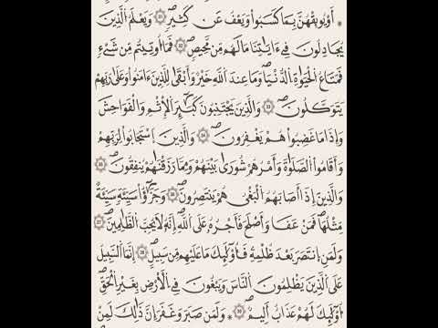 الآيات 31 39 من سورة الشورى برواية قالون بصوت عبد الحميد القريو