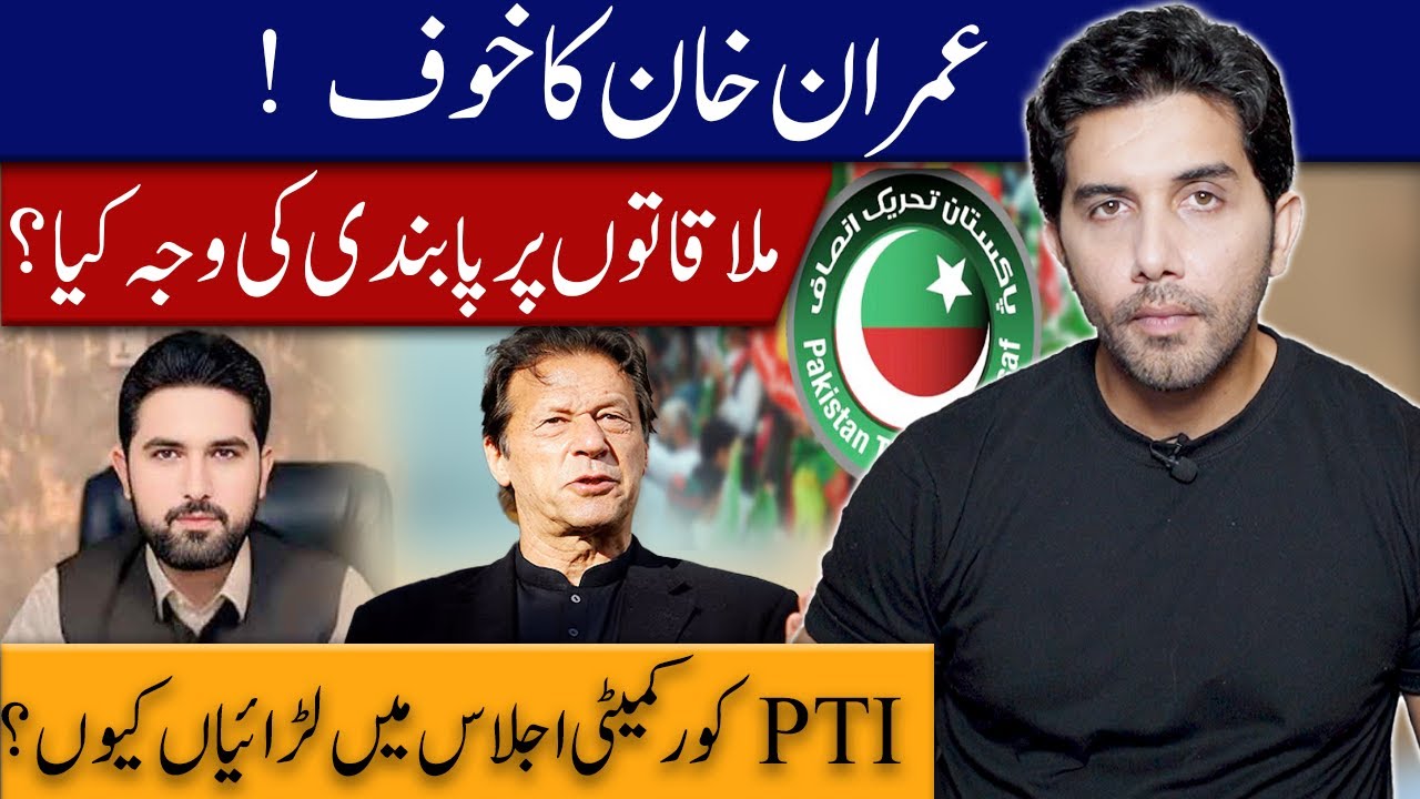 Why Is Imran Khan Isolated? PTI’s Infighting & Hidden Fear | Akbar Bajwa V-Log # 09