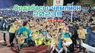 ОРДАБАСЫ - ЧЕМПИОН КПЛ 2023 !!!