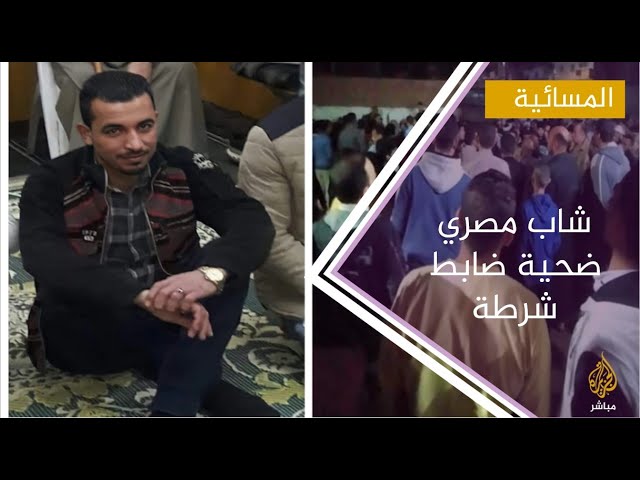ضربه بمؤخرة مسدسه حتى لفظ أنفاسه الأخيرة .. في مصر