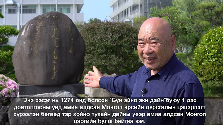 Монголын Баялаг- Япон орноор