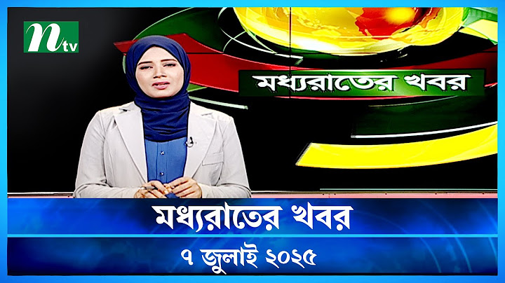 🟢 মধ্যরাতের খবর | Moddho Rater Khobor | 7 july 2025 | NTV News | NTV Latest News Update