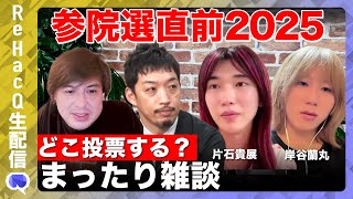 ReHacQ−リハック−【公式】の配信のサムネイル画像